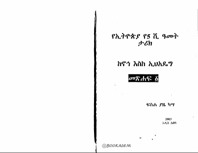 የኢትዮጲያ የ5ሺ ዓመት ታሪክ 1-@BOOKALEM.pdf